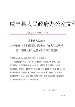 清剿火患战役的方案