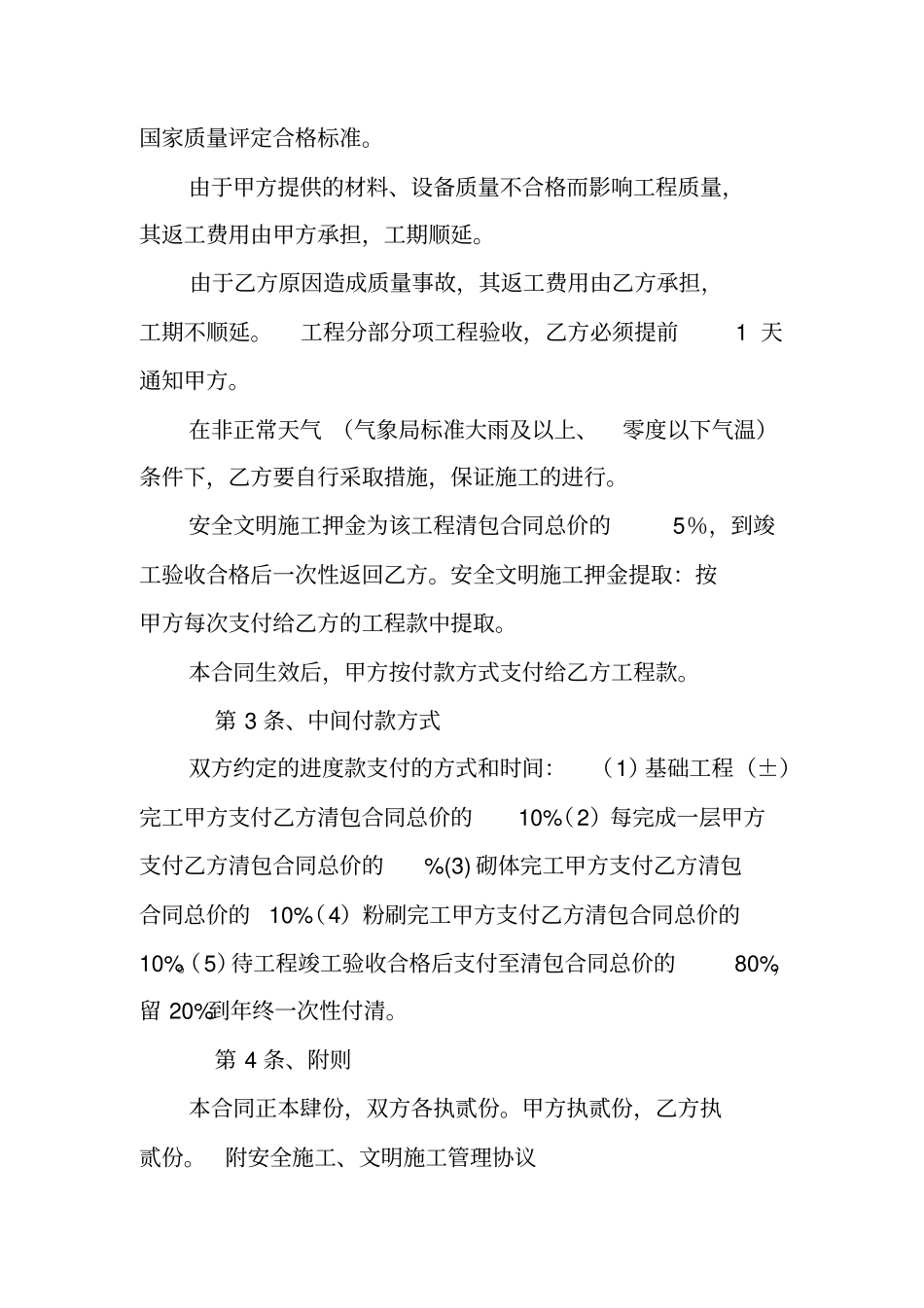 清包劳务分包合同_第2页