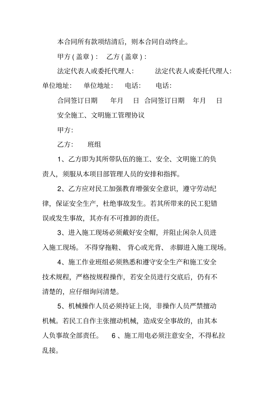 清包劳务分包合同_第3页