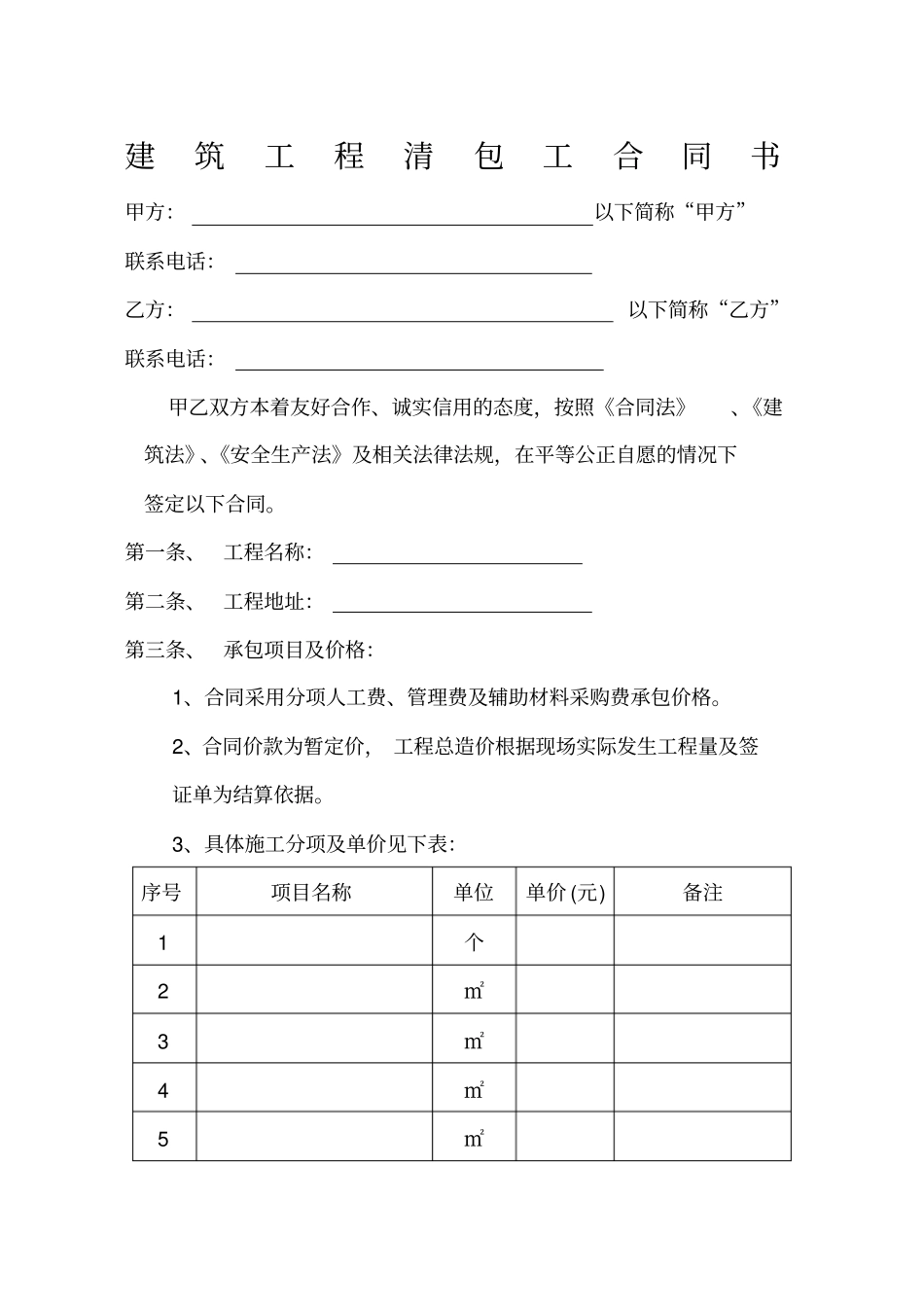 清包工合同书_第1页