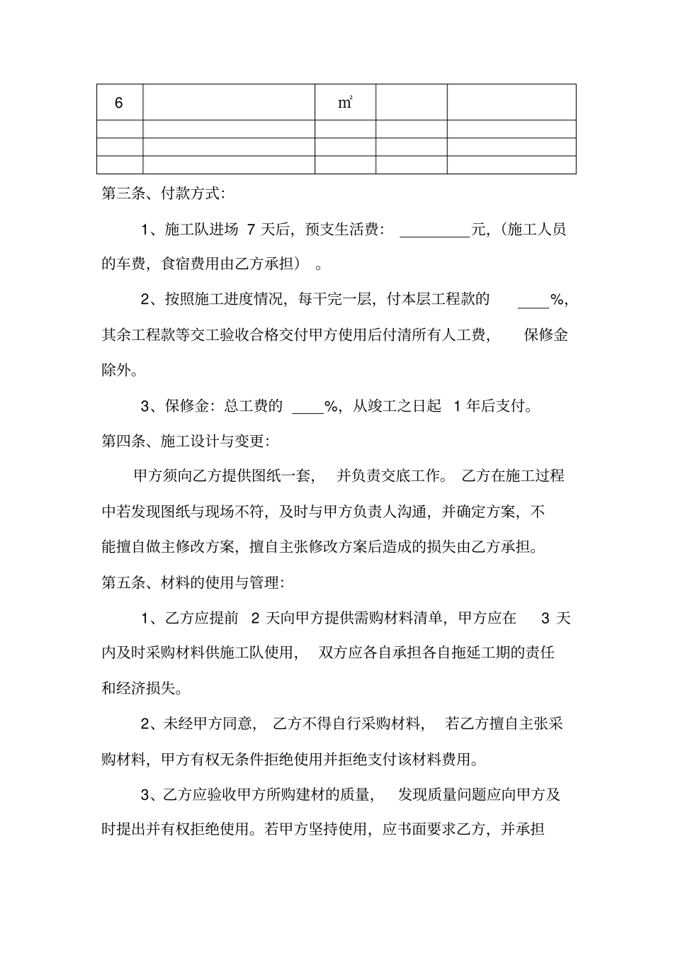 清包工合同书_第2页