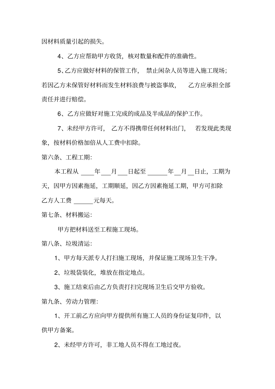 清包工合同书_第3页