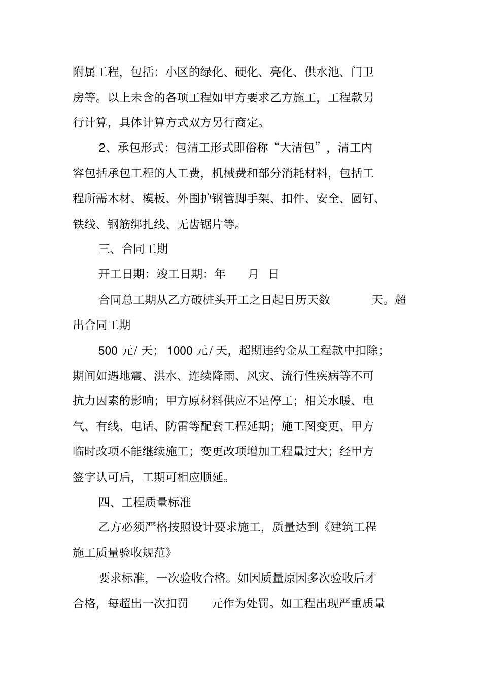 清包工合同注意事项_第2页