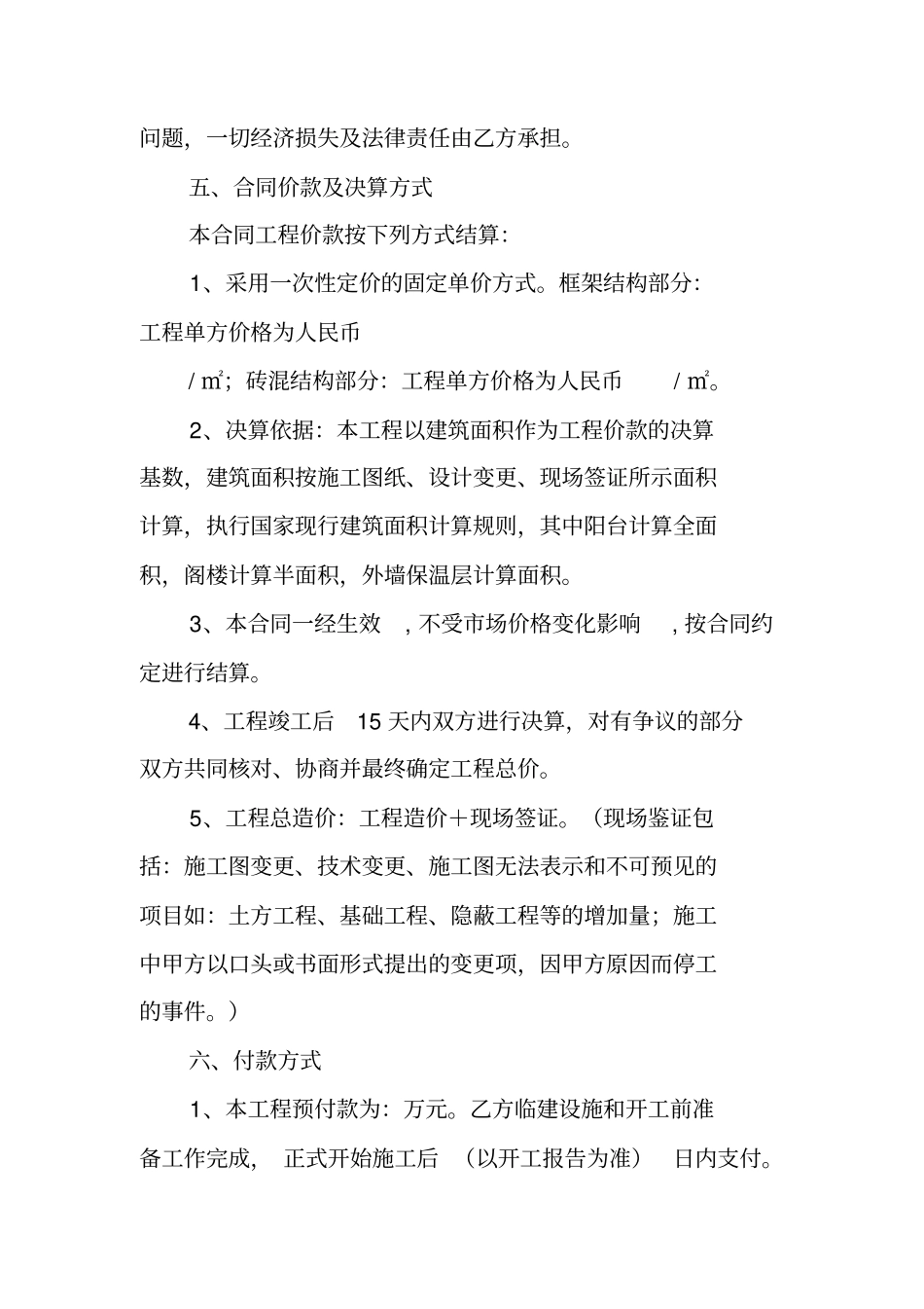 清包工合同注意事项_第3页