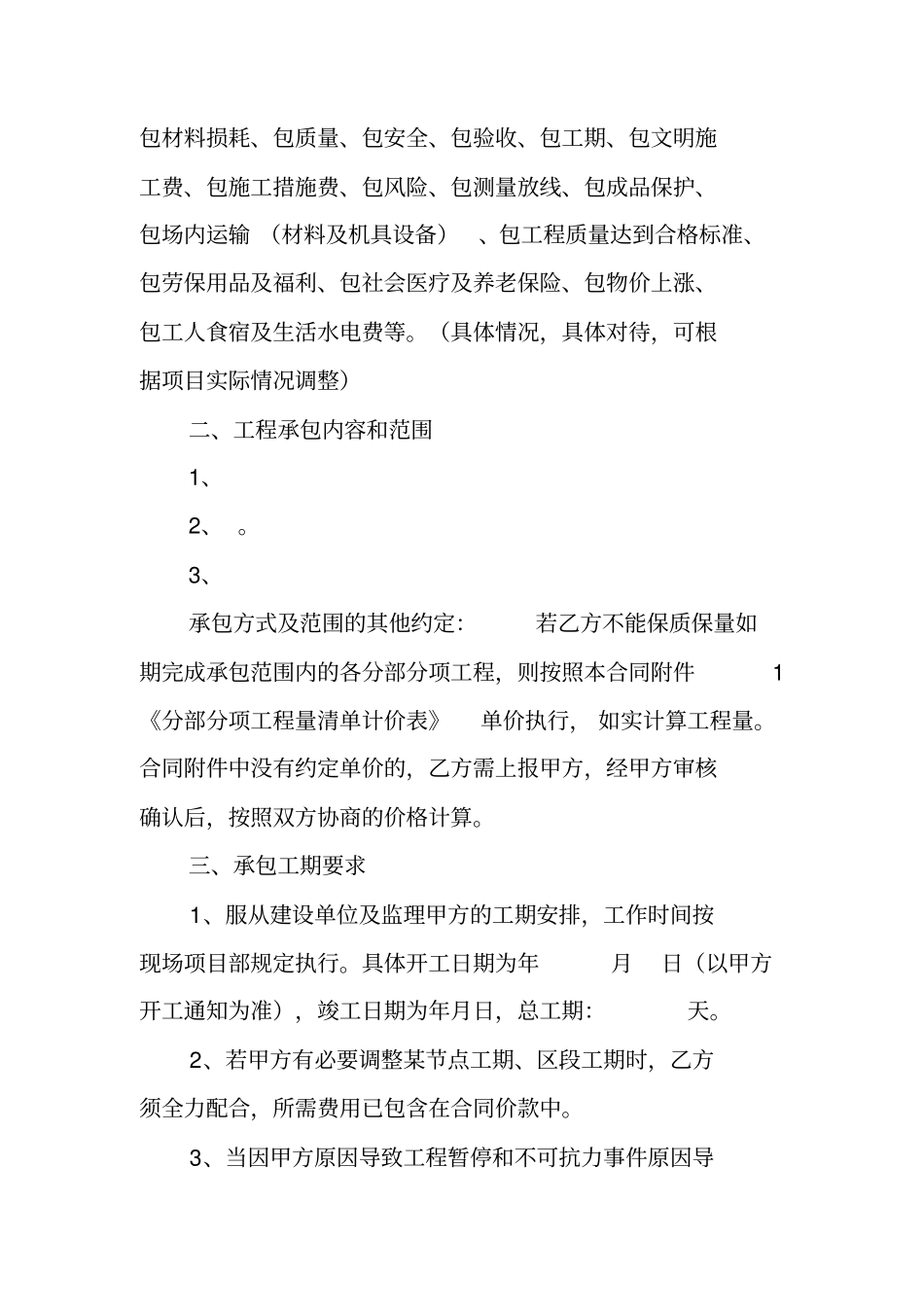 清包工合同的特点_第2页