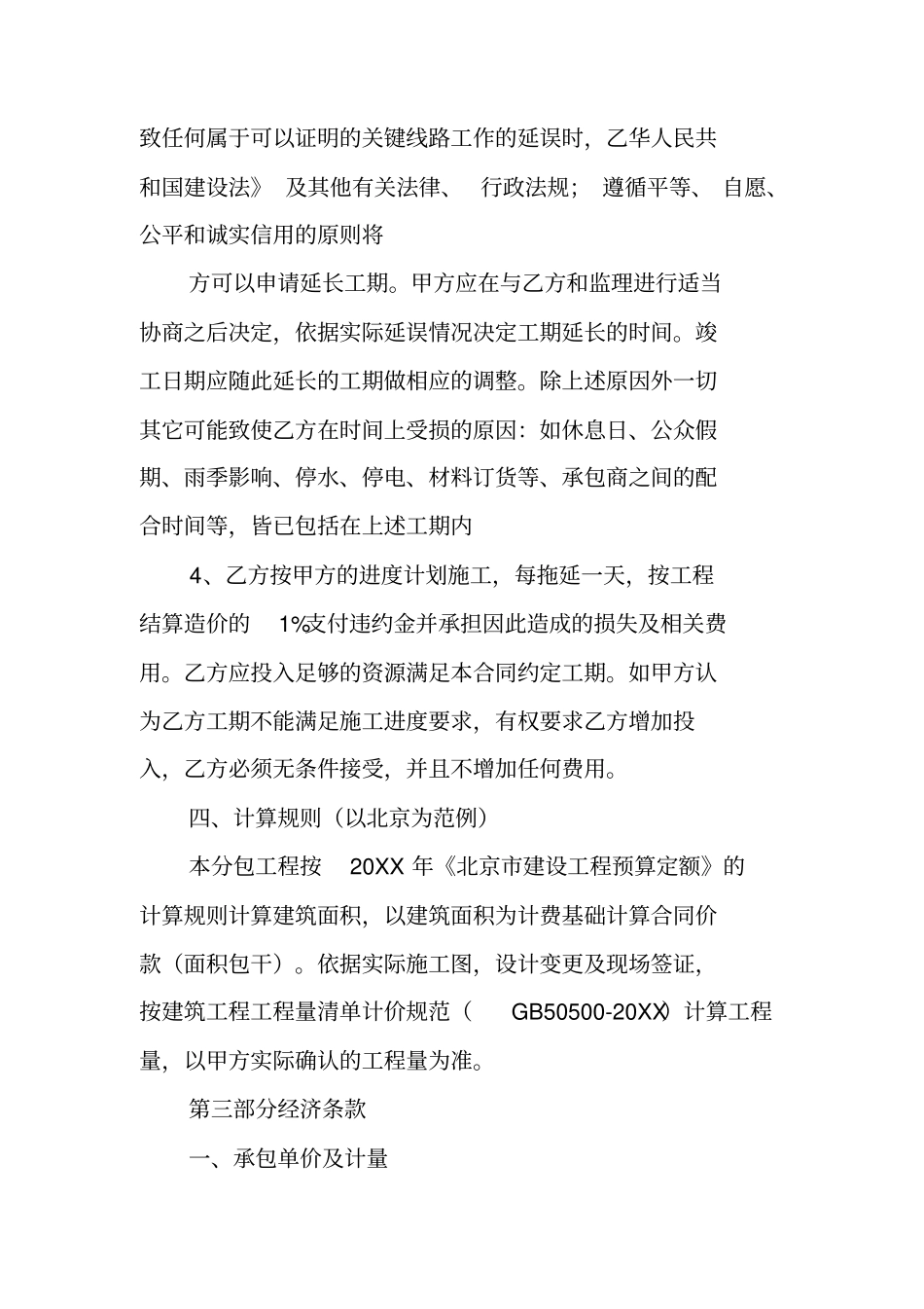 清包工合同的特点_第3页