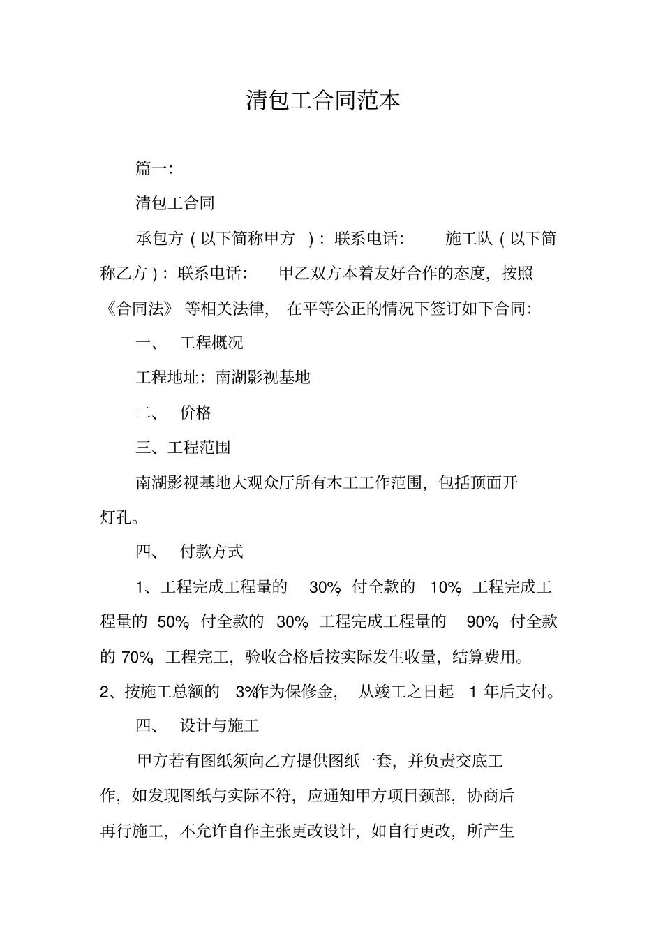 清包工合同范本_第1页