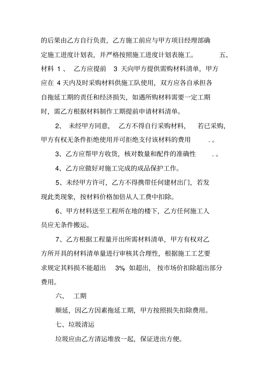 清包工承包合同_第2页