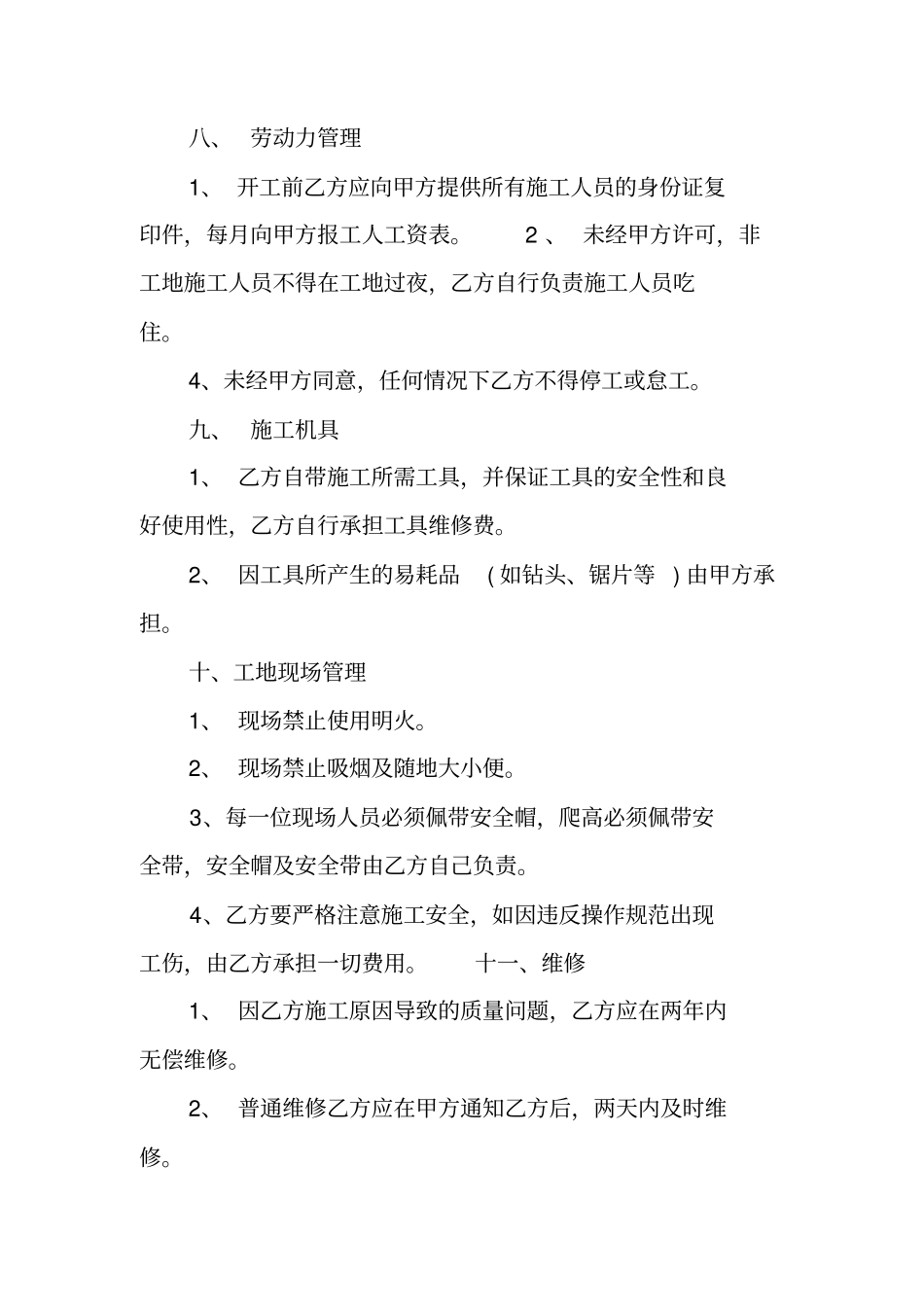 清包工承包合同_第3页