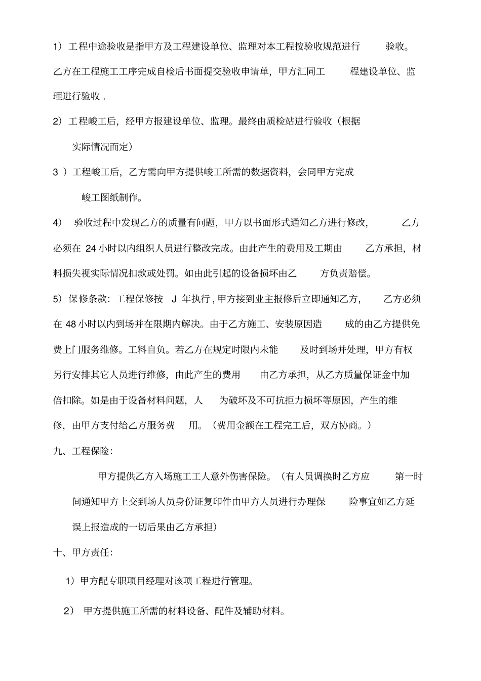 清包工施工合同-通用_第2页