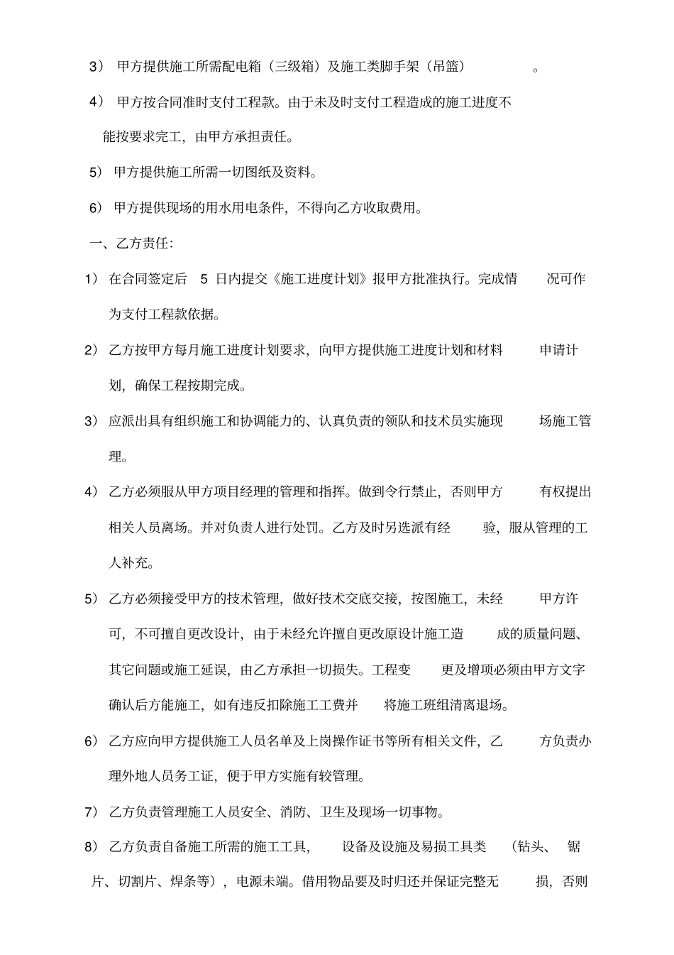 清包工施工合同-通用_第3页