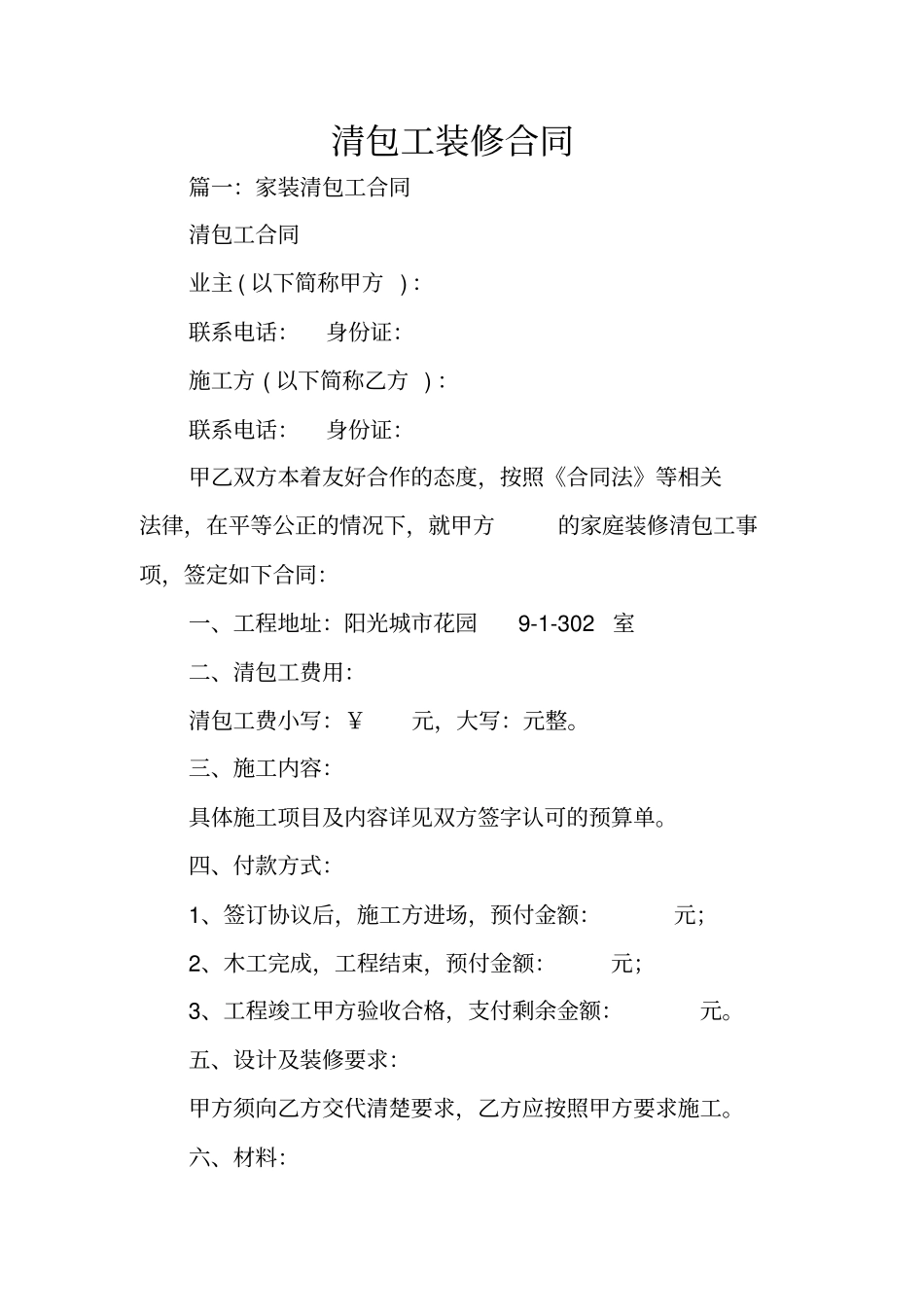 清包工装修合同_第1页