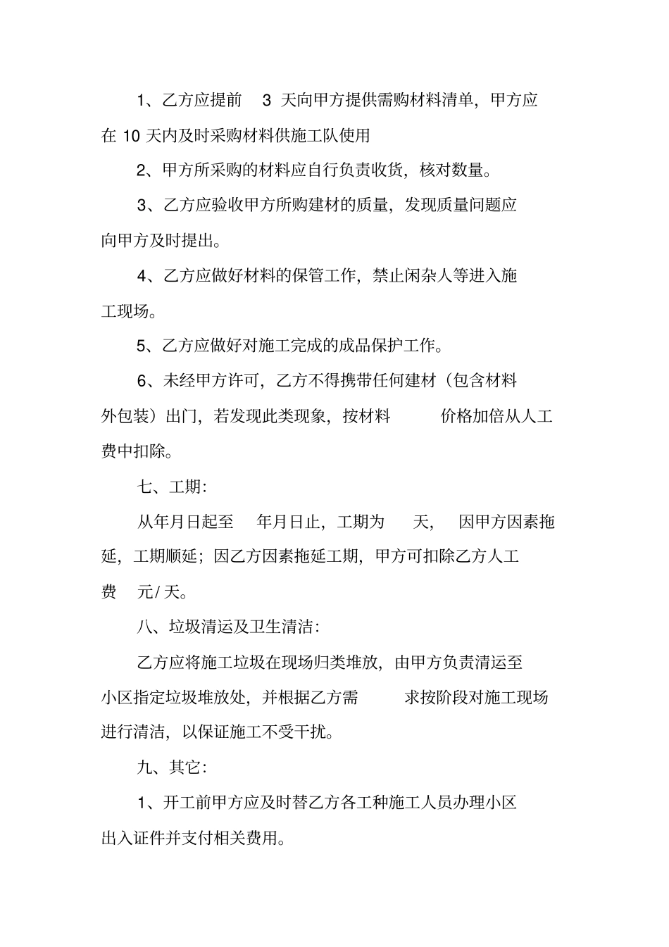 清包工装修合同_第2页