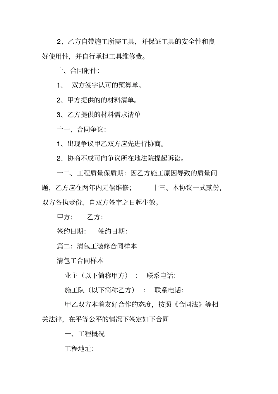 清包工装修合同_第3页