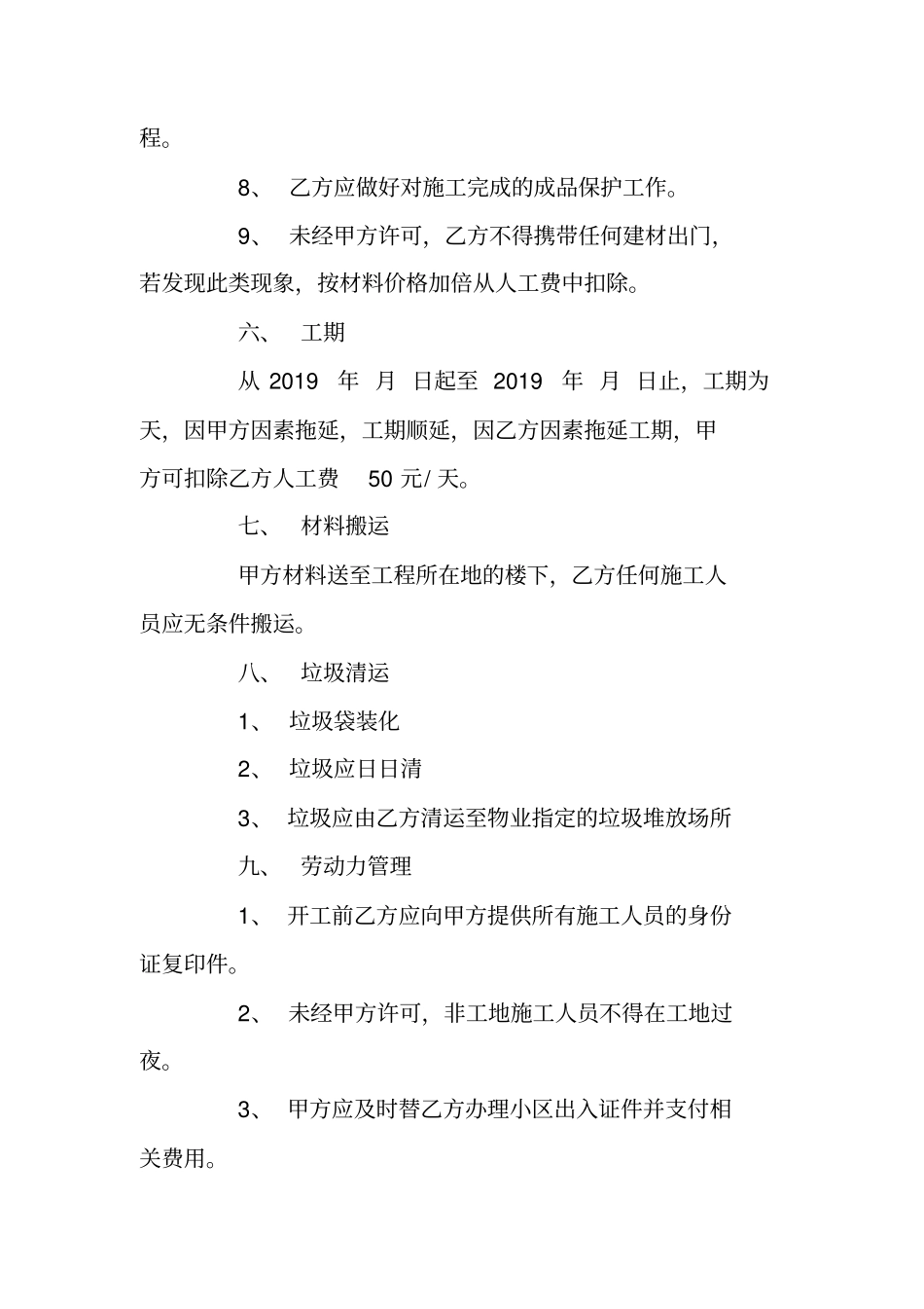 清包工装修合同范本正规_第3页