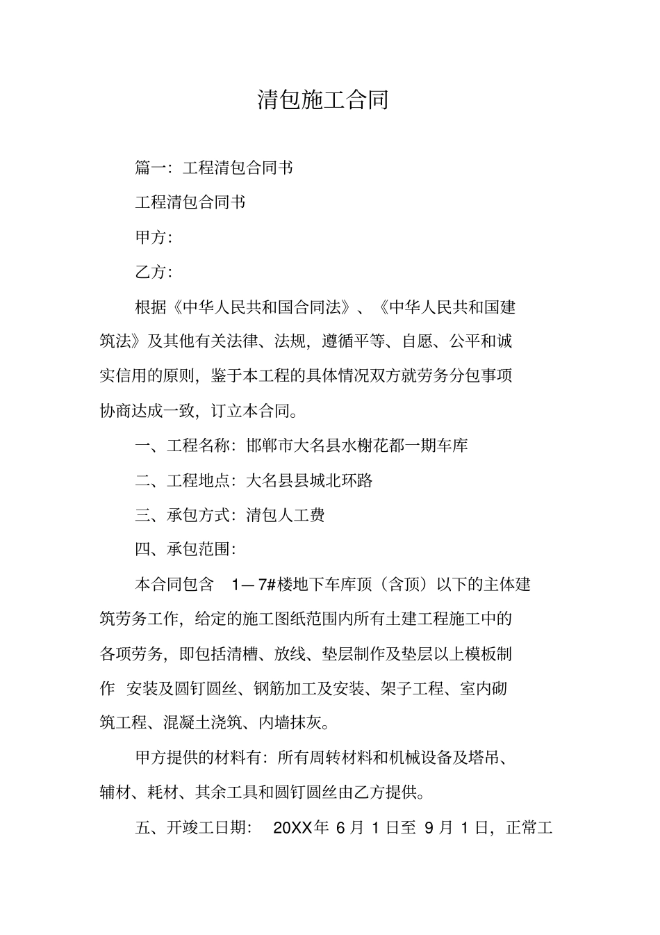 清包施工合同_第1页
