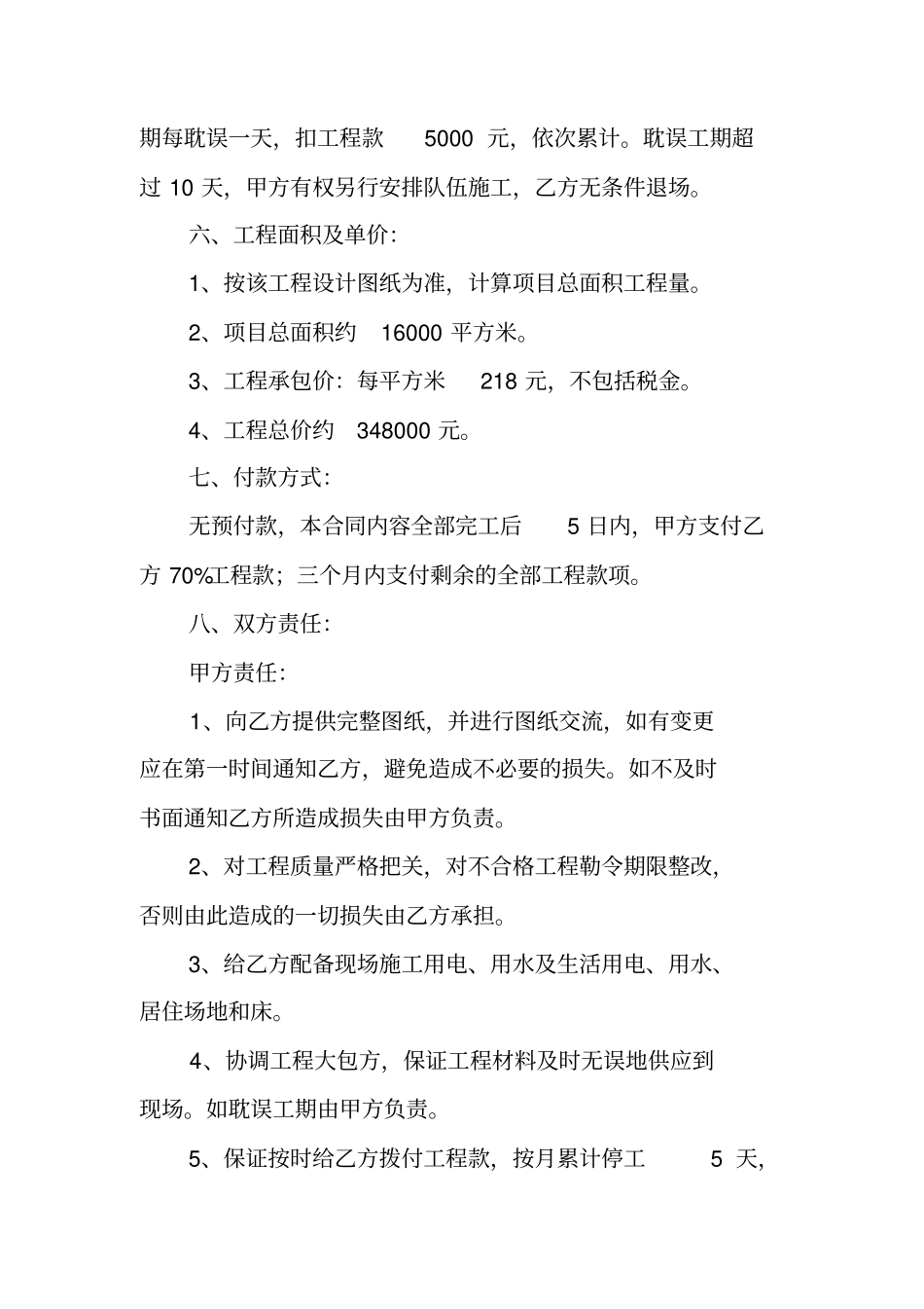 清包施工合同_第2页