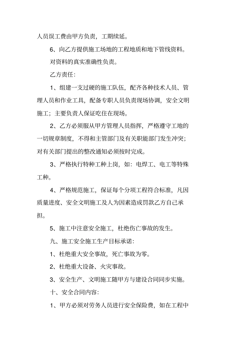 清包施工合同_第3页