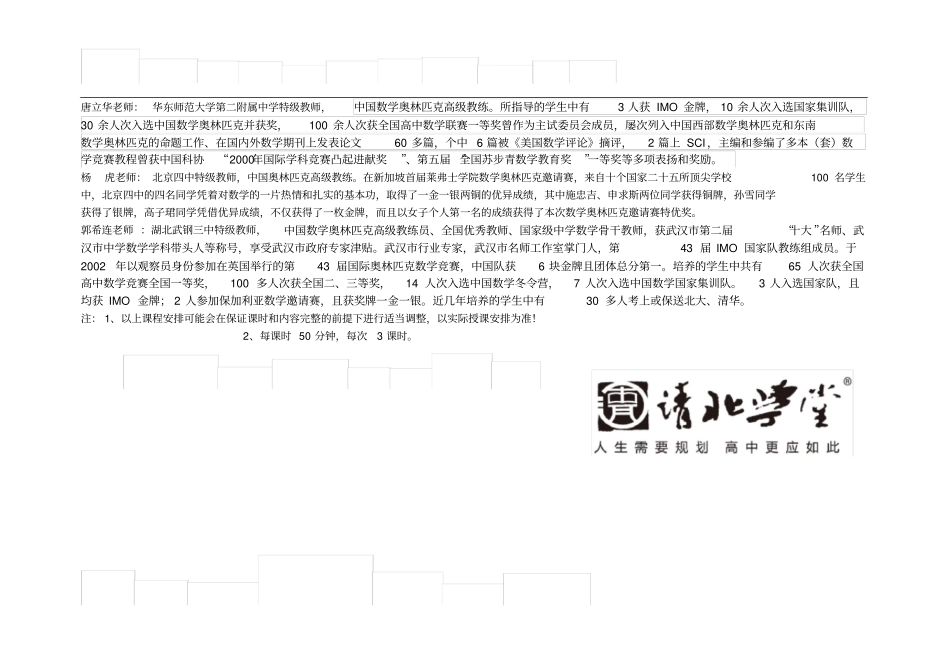 清北学堂北京暑假数学金牌教练员精品班课程表_第2页