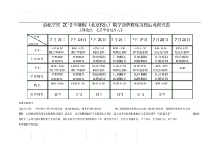 清北学堂北京暑假数学金牌教练员精品班课程表