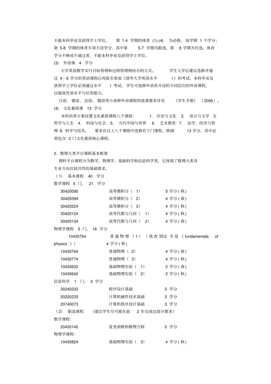 清华北大培养方案_第2页