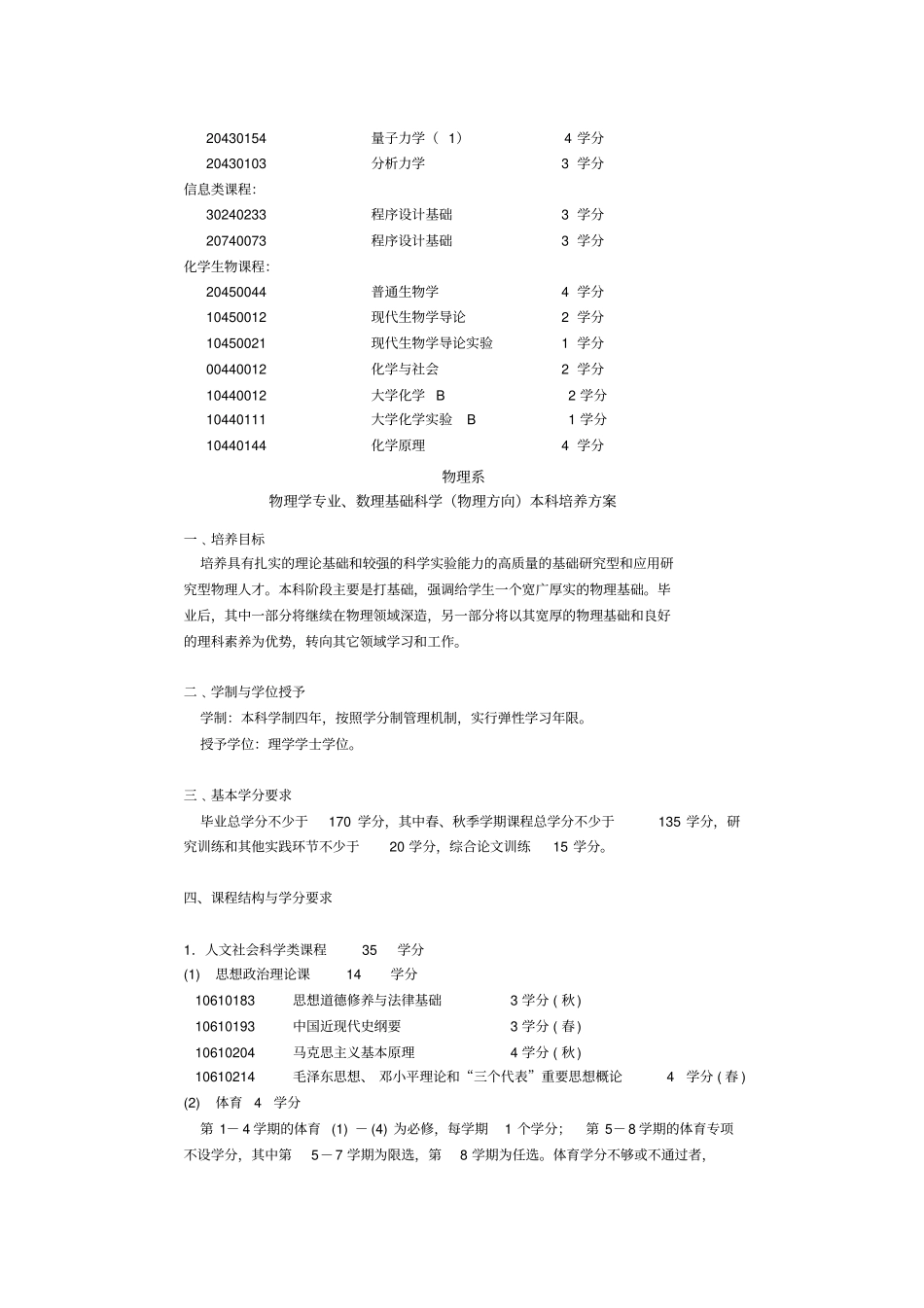 清华北大培养方案_第3页