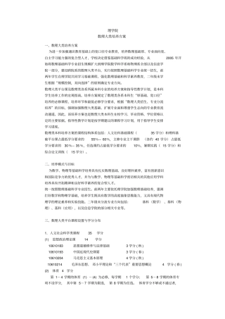 清华北大培养方案