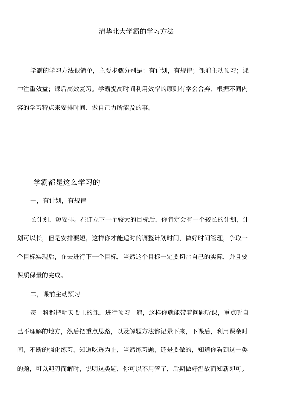 清华北大学霸的学习方法_第2页