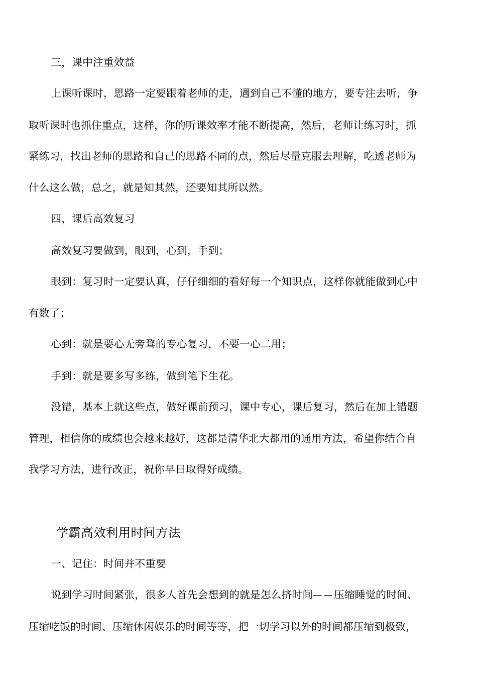 清华北大学霸的学习方法_第3页