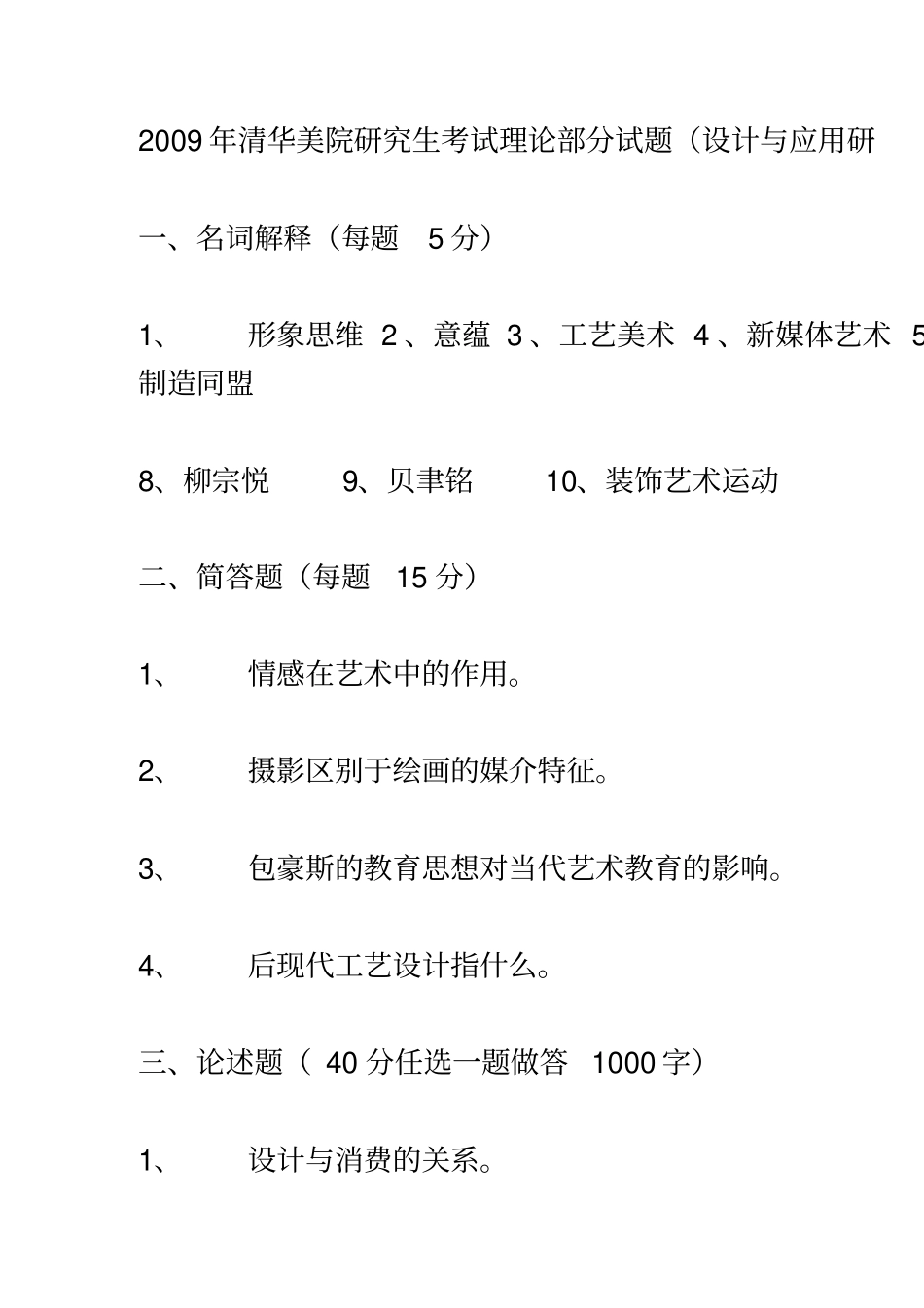 清华历年考研试题_第2页
