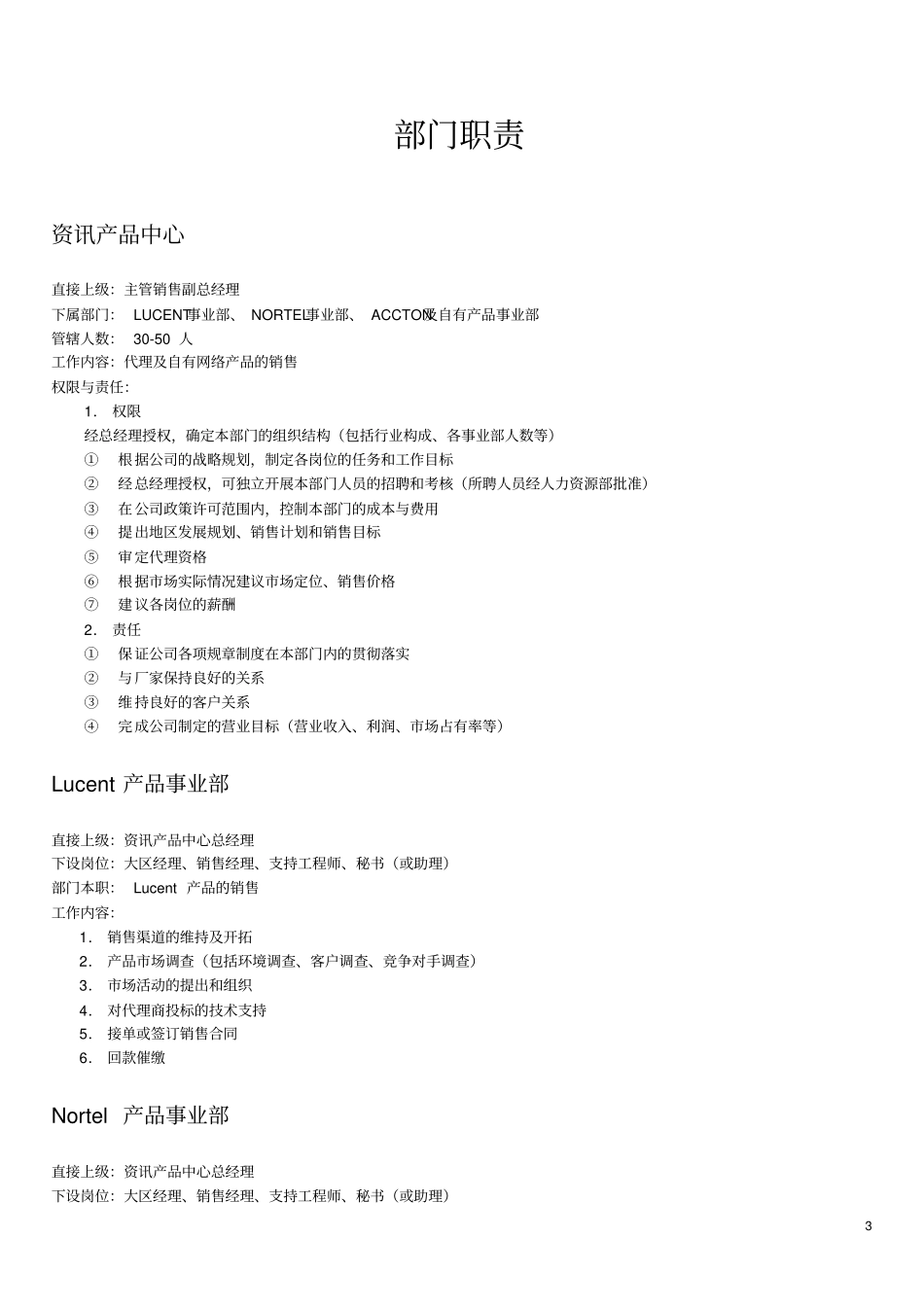 清华同方人力资源手册完美版_第3页