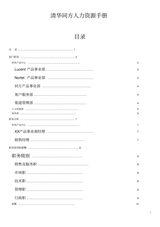 清华同方人力资源手册完美版