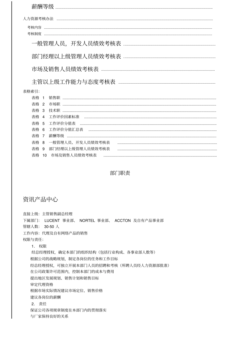 清华同方人力资源管理手册_第2页