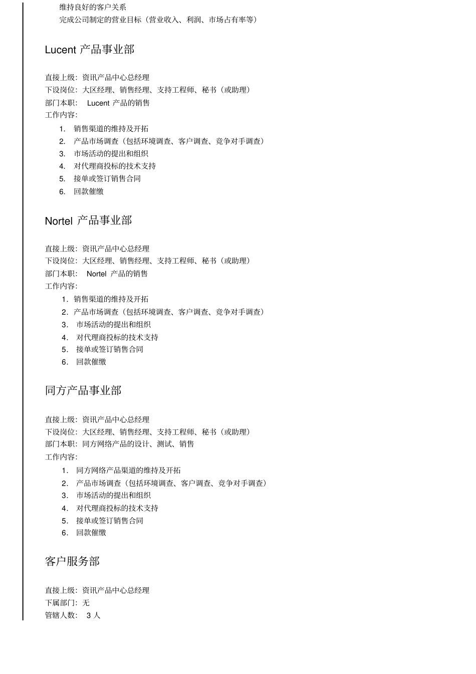 清华同方人力资源管理手册_第3页