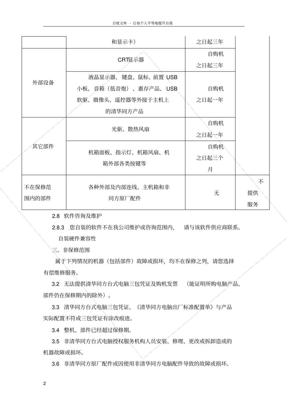 清华同方电脑质保及售后服务承诺书_第2页