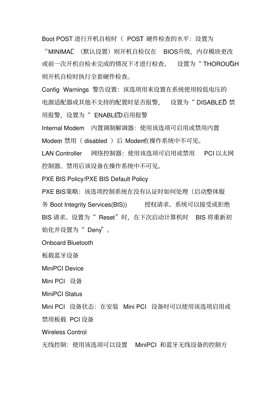 清华同方的BIOS设置详解_第2页