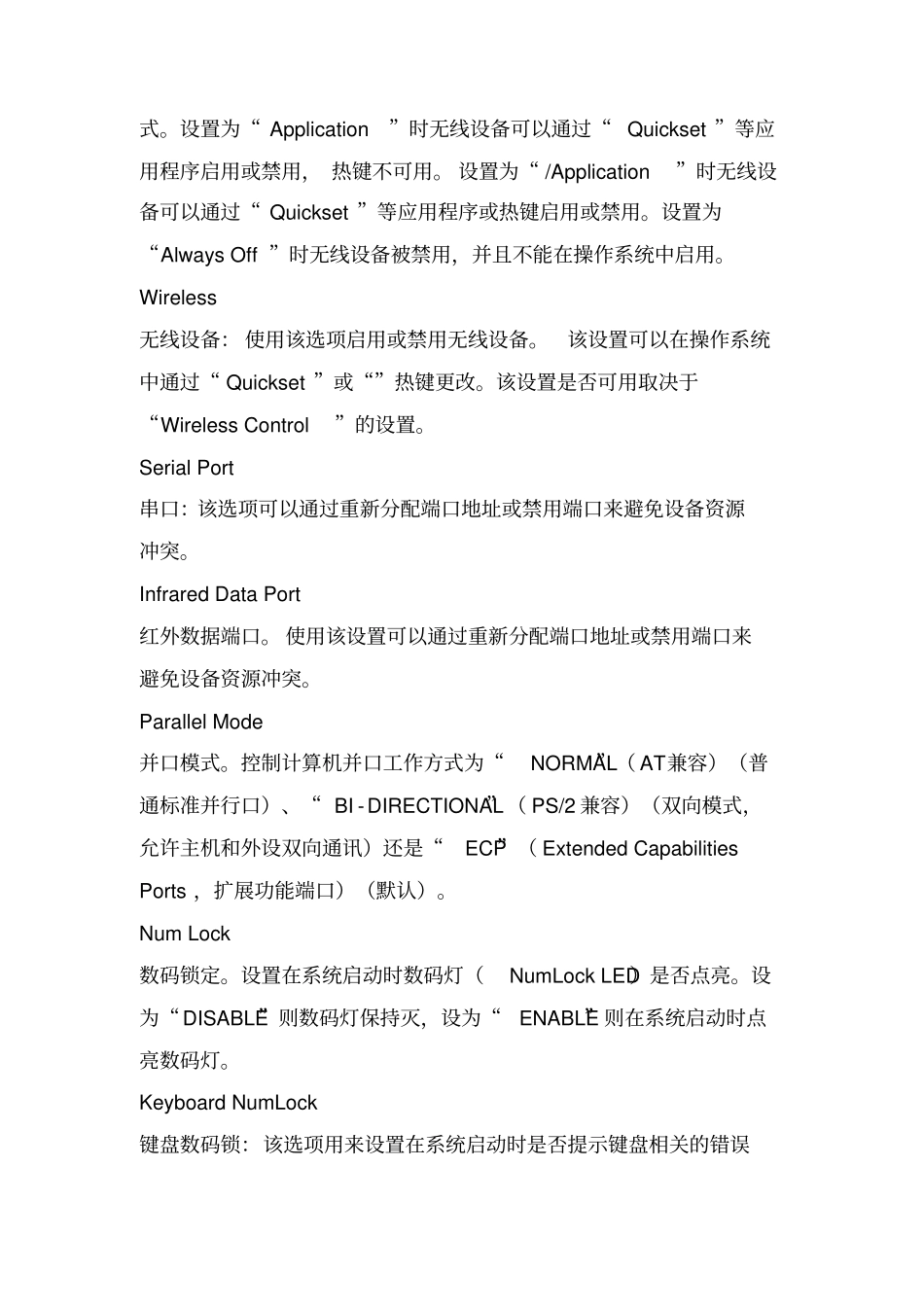 清华同方的BIOS设置详解_第3页