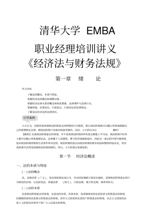 清华大学EMBA