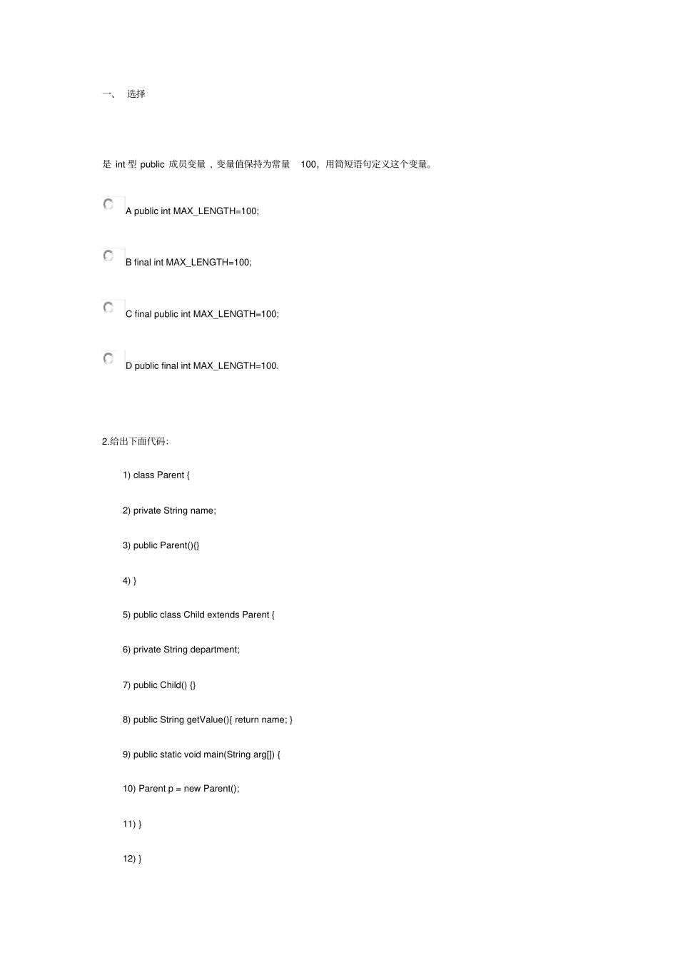 清华大学java试题卷3份含答案_第1页