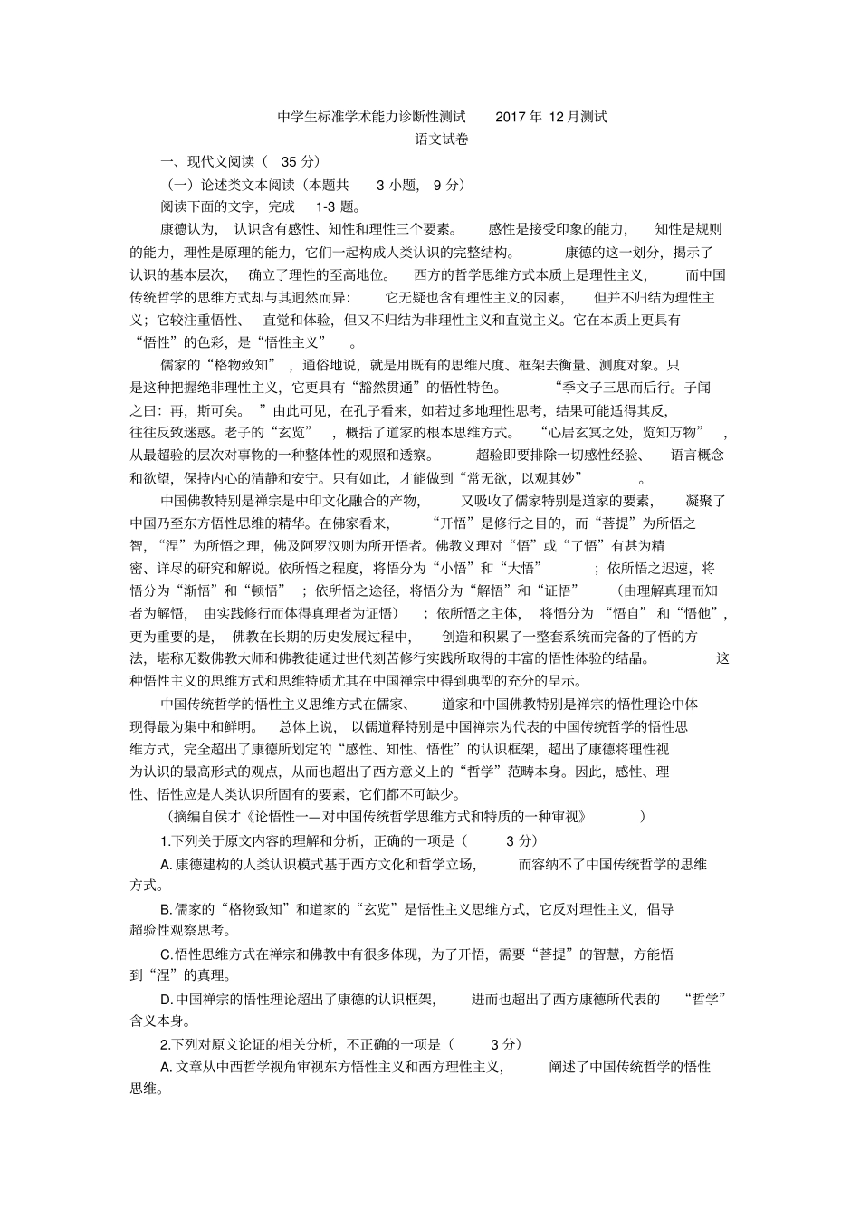 清华大学中学生标准学术能力诊断性测试2017年12月测试语文试题附答案_第1页