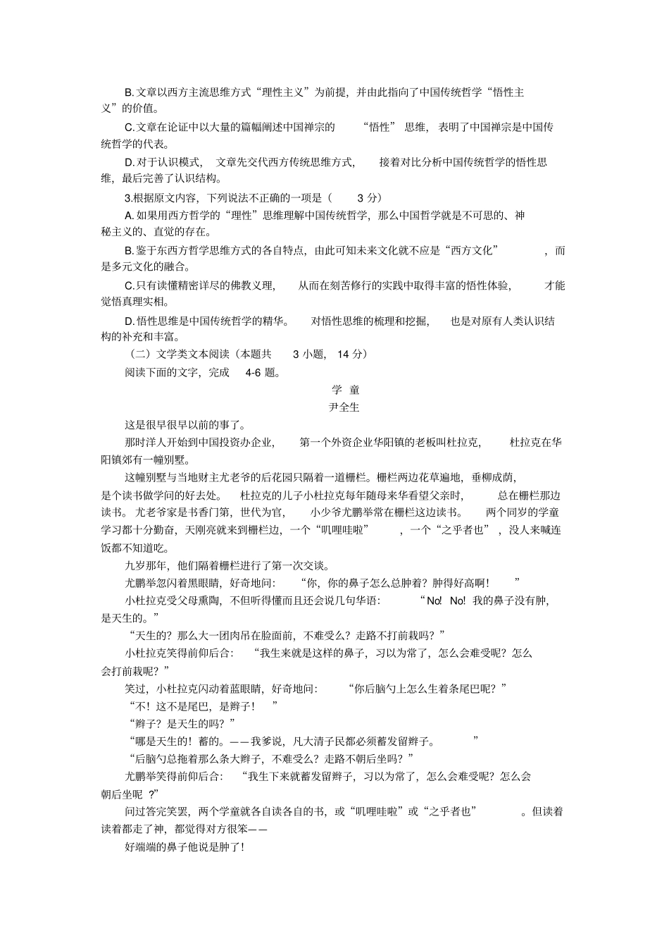 清华大学中学生标准学术能力诊断性测试2017年12月测试语文试题附答案_第2页