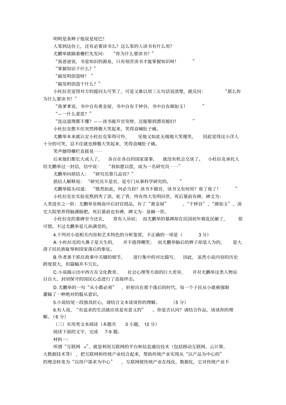 清华大学中学生标准学术能力诊断性测试2017年12月测试语文试题附答案_第3页