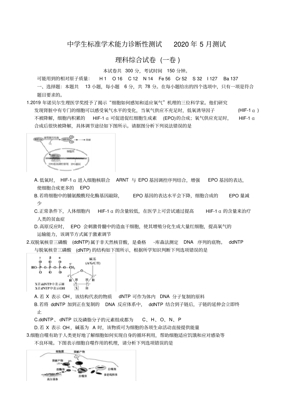 清华大学中学生标准学术能力诊断性测试2020届高三5月测试理科综合试题_第1页
