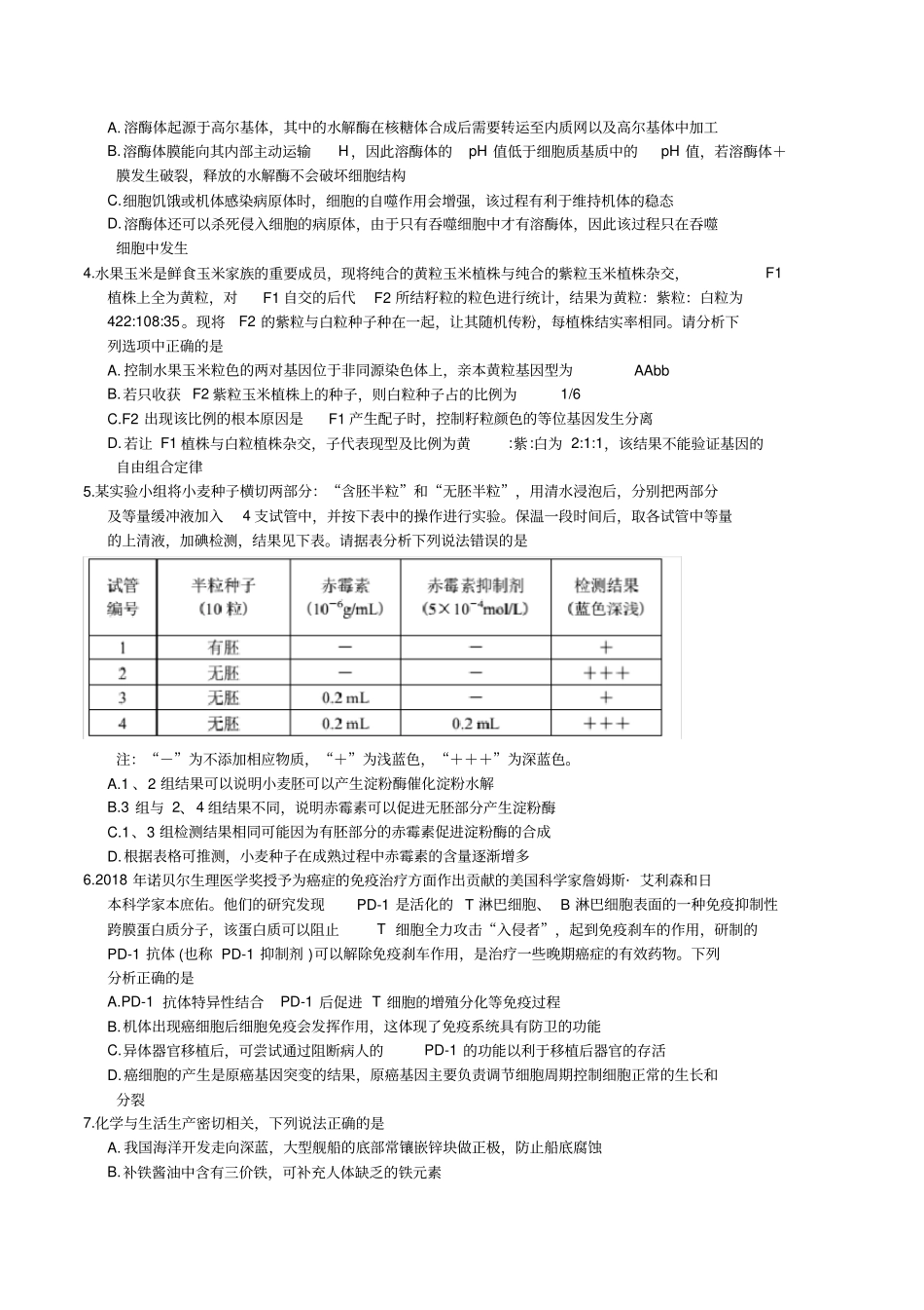 清华大学中学生标准学术能力诊断性测试2020届高三5月测试理科综合试题_第2页