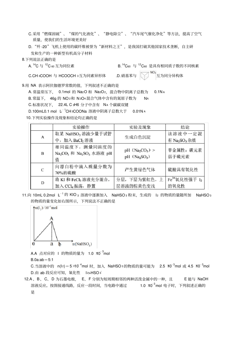 清华大学中学生标准学术能力诊断性测试2020届高三5月测试理科综合试题_第3页