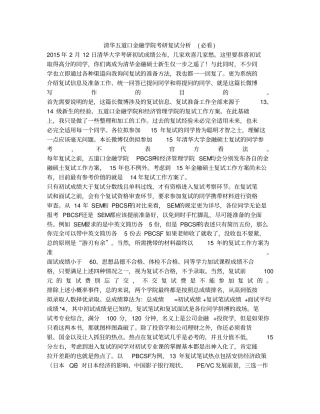 清华大学五道口金融学院考研复试分析必看