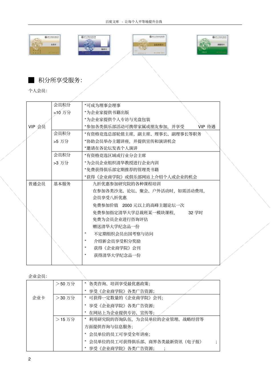 清华大学企业家俱乐部会员卡_第2页