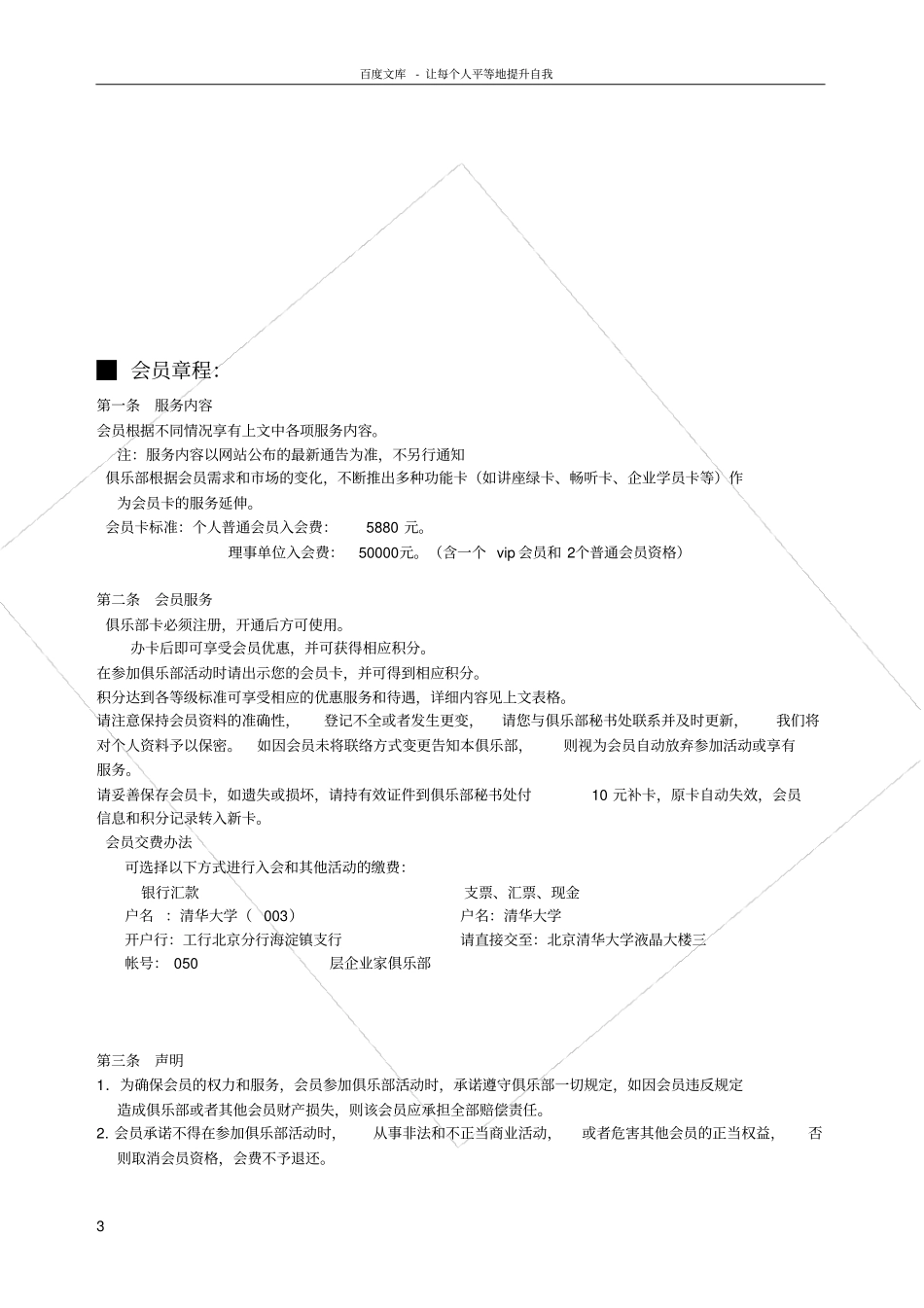 清华大学企业家俱乐部会员卡_第3页