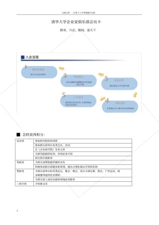 清华大学企业家俱乐部会员卡