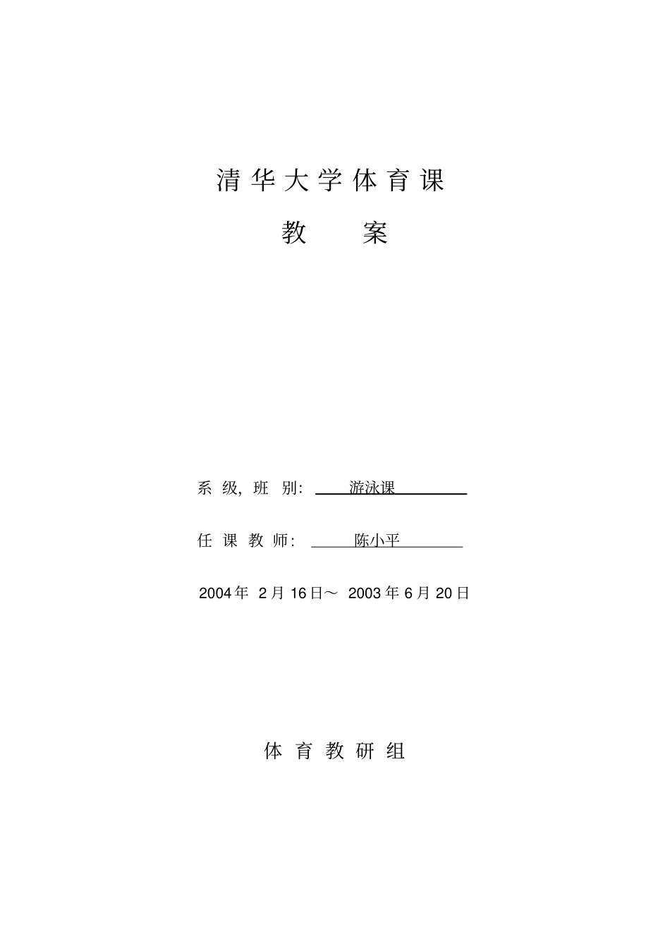 清华大学体育课_第1页